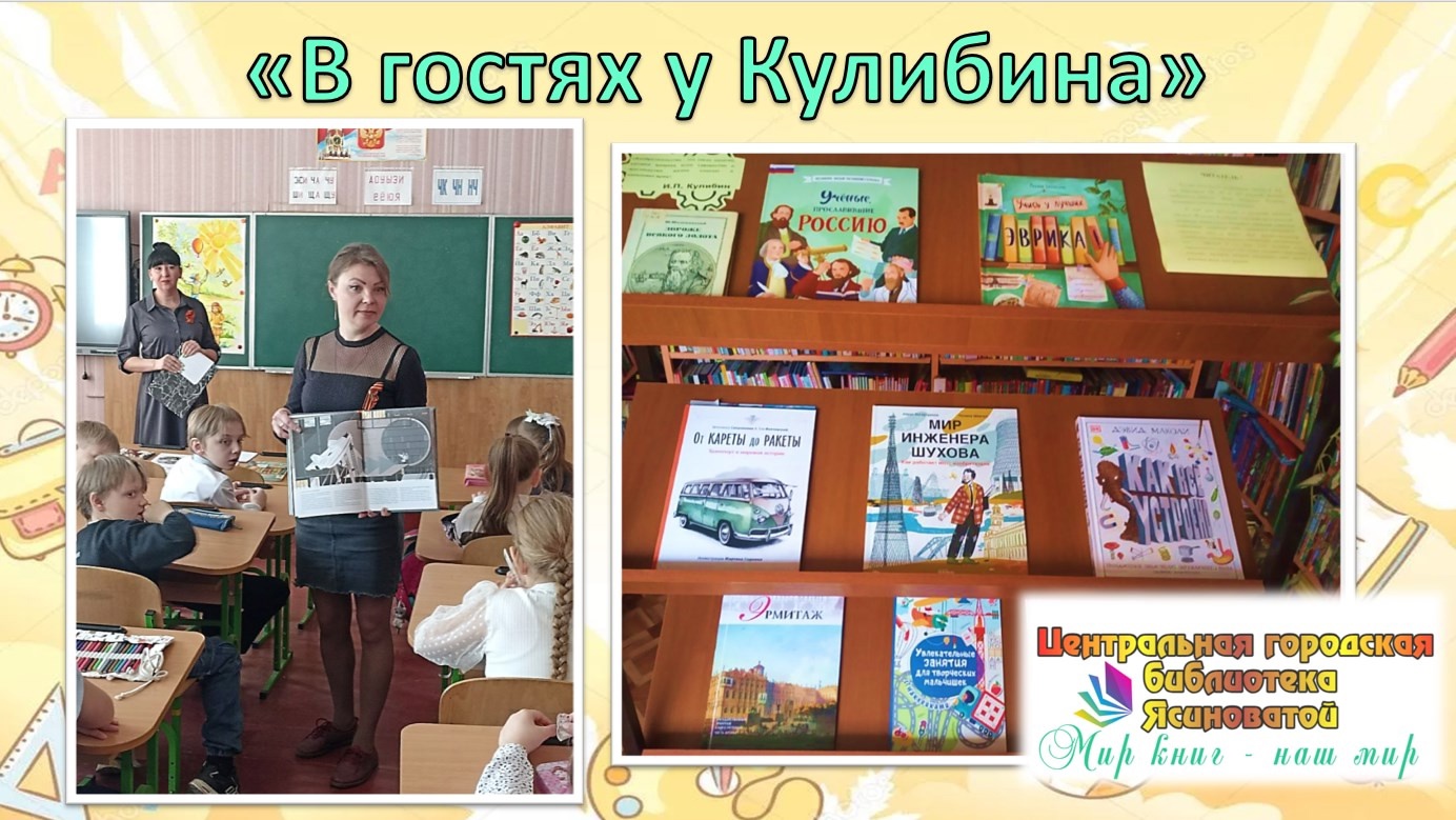 Урок для ребят из ГБОУ «Школа №4». Он назывался «В гостях у Кулибина».