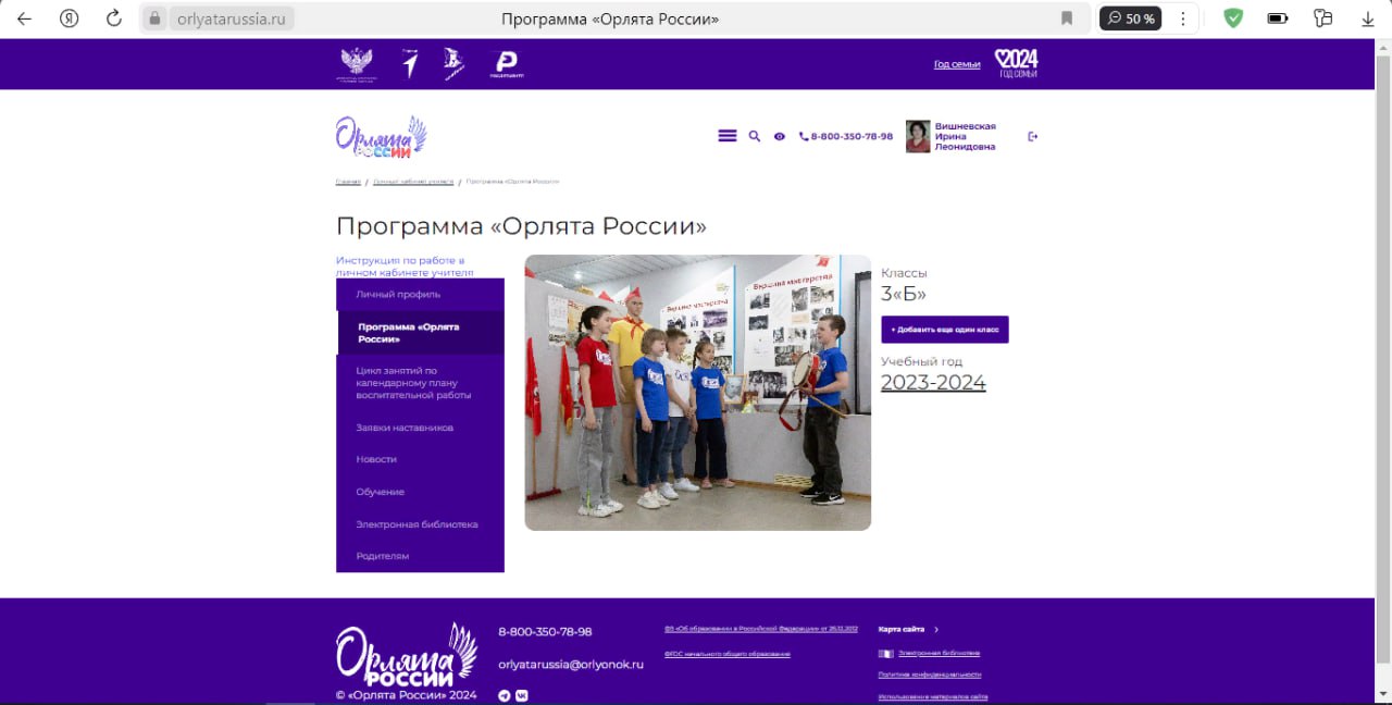 Проект &amp;quot;Орлята России&amp;quot;.