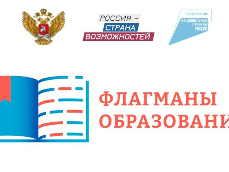 Пятый сезон «Флагманов образования»: больше треков, сервисов и возможностей для жителей Донецкой Народной Республики.